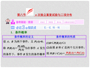 高考數(shù)學一輪復習 第八節(jié) n次獨立重復試驗與二項分布課件 理 新人教A版