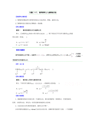 高考文數(shù)題型秘籍【28】數(shù)列的概念與簡(jiǎn)單表示法原卷版