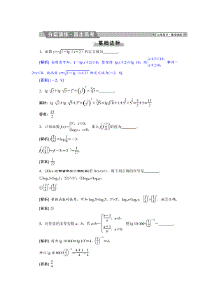 高考數(shù)學(xué) 文科江蘇版1輪復(fù)習(xí)練習(xí)：第2章 基本初等函數(shù)、導(dǎo)數(shù)的應(yīng)用 7 第7講分層演練直擊高考 Word版含解析