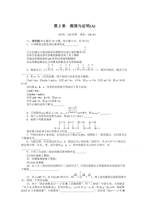 高中數(shù)學蘇教版選修12 第2章 章末檢測A 課時作業(yè)