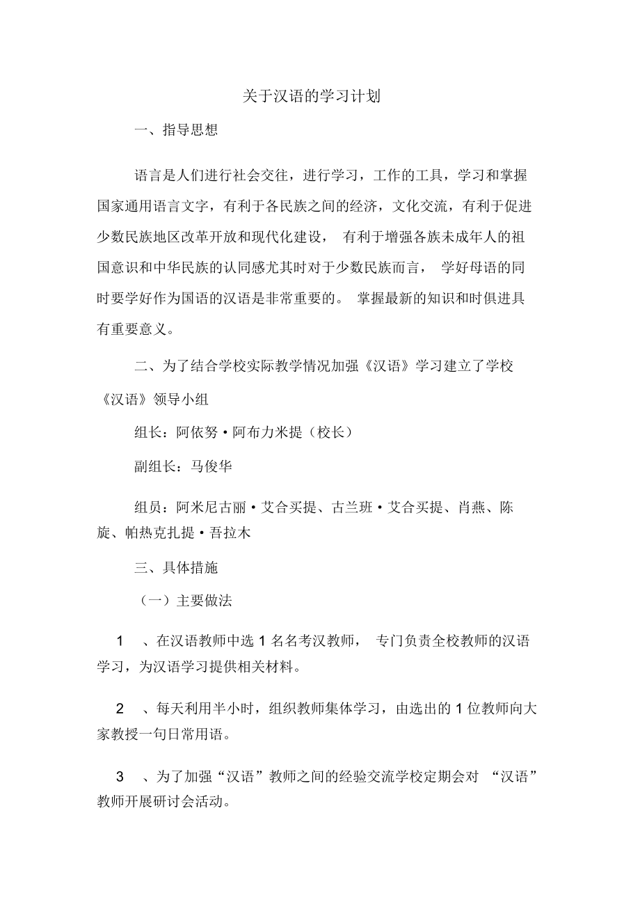 关于汉语的学习计划_第1页