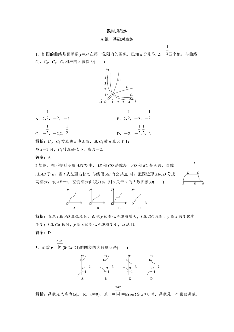 一輪創(chuàng)新思維文數(shù)人教版A版練習(xí)：第二章 第七節(jié)　函數(shù)圖象 Word版含解析_第1頁