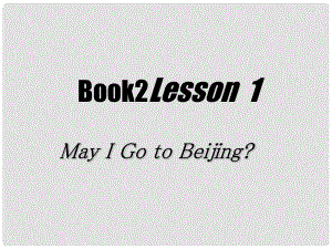 河南省濮陽市南樂縣張果屯鄉(xiāng)中學(xué)七年級英語下冊 Lesson 1 May I Go to Beijing？課件 冀教版