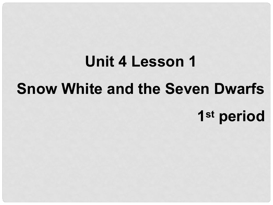 七年級(jí)英語(yǔ)上冊(cè) Unit 4 Lesson 1 Snow White and the Seven Dwarfs 1st period課件 上海新世紀(jì)版_第1頁(yè)