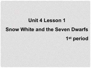 七年级英语上册 Unit 4 Lesson 1 Snow White and the Seven Dwarfs 1st period课件 上海新世纪版