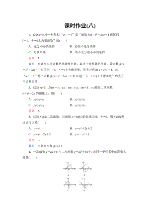 高考數(shù)學(xué) 文科課時作業(yè)：25 二次函數(shù)含答案