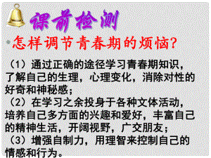 湖南省株洲縣淥口鎮(zhèn)初級中學八年級政治上冊 第一單元 第二節(jié) 打開心靈窗口課件 湘教版