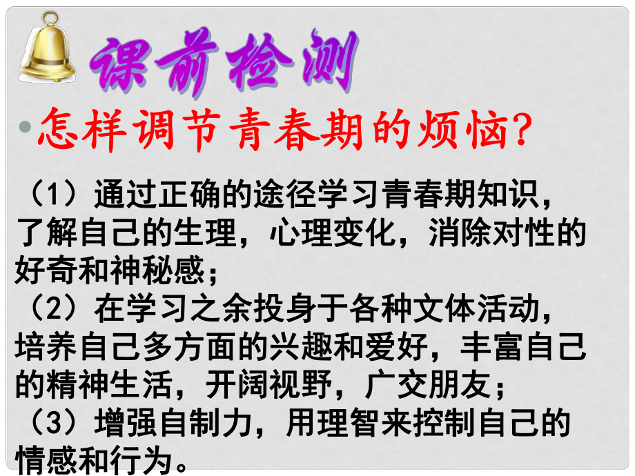 湖南省株洲縣淥口鎮(zhèn)初級(jí)中學(xué)八年級(jí)政治上冊(cè) 第一單元 第二節(jié) 打開(kāi)心靈窗口課件 湘教版_第1頁(yè)