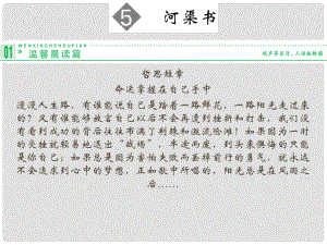 山西省運城市康杰中學(xué)高中語文 河渠書課件 蘇教版選修《＜史記＞選讀》