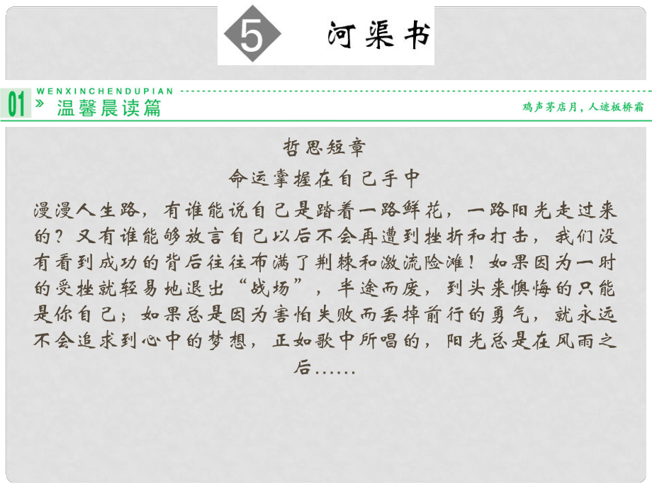 山西省運城市康杰中學高中語文 河渠書課件 蘇教版選修《＜史記＞選讀》_第1頁