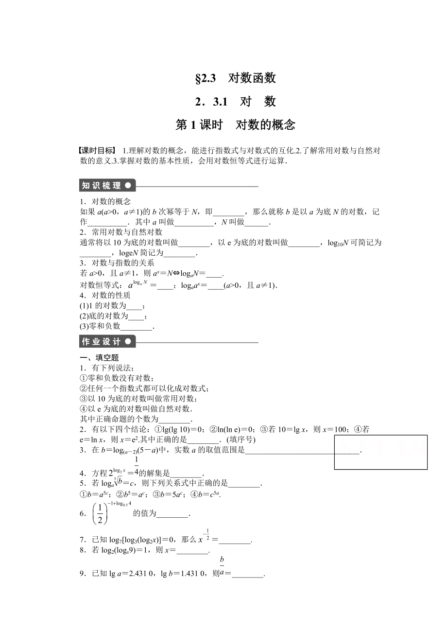 高中数学苏教版必修一 第二章函数 2.3.1第1课时 课时作业含答案_第1页