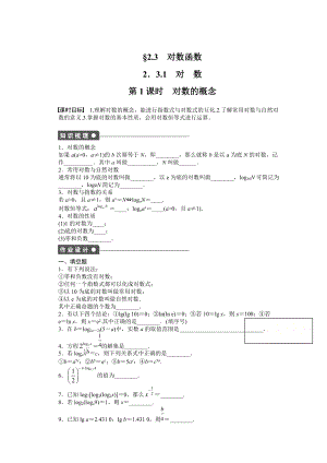 高中數(shù)學(xué)蘇教版必修一 第二章函數(shù) 2.3.1第1課時 課時作業(yè)含答案