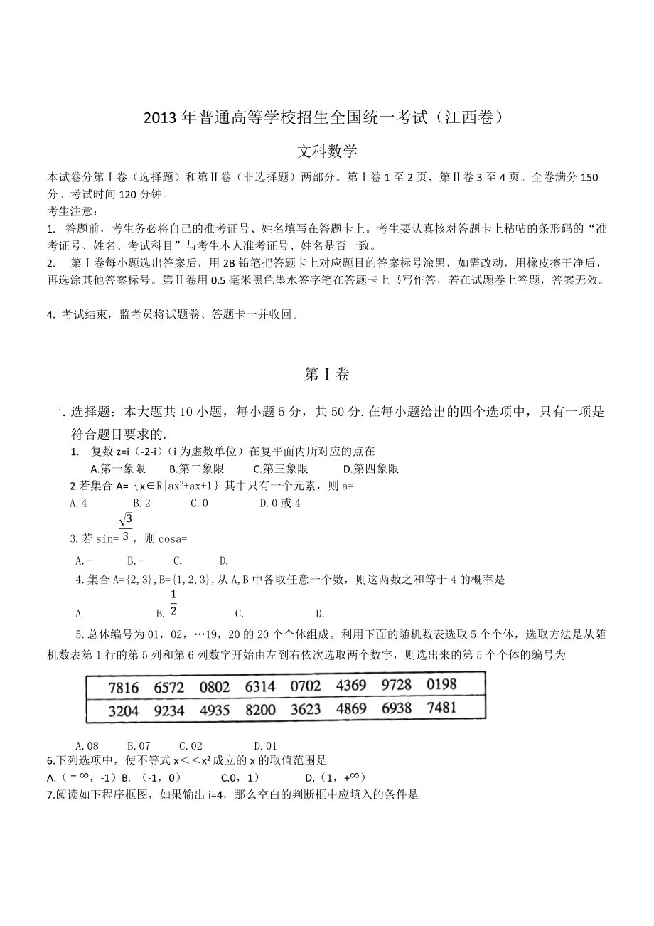 江西卷高考数学文科_第1页