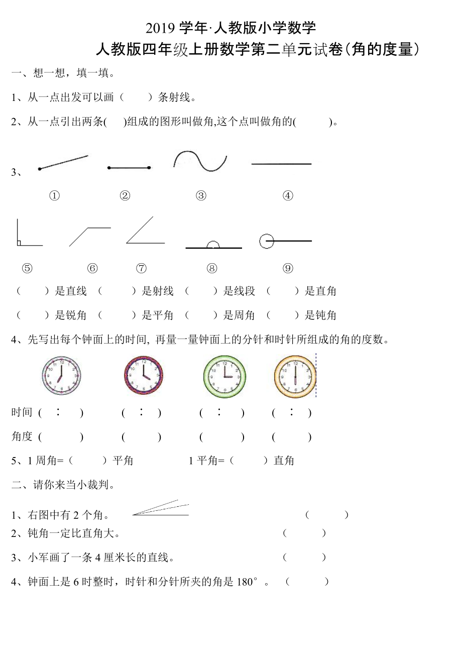 人教版 小学四年级 数学上册 第2单元试卷2_第1页