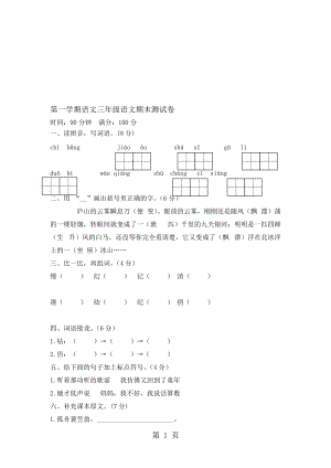 三年級(jí)上冊(cè)語文試題期末評(píng)價(jià)卷｜ 河北省保定市 語文S版無答案