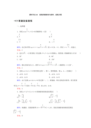 高考數(shù)學(xué)文大一輪復(fù)習(xí)檢測：第八章 平面解析幾何 課時(shí)作業(yè)48 Word版含答案