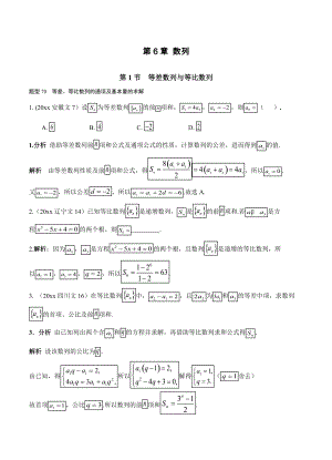 高考數(shù)學 復習 文科 第六章 數(shù)列 第1節(jié) 等差數(shù)列與等比數(shù)列