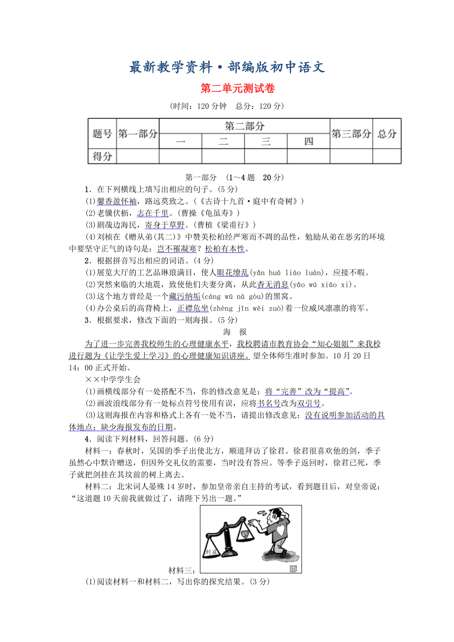 最新河北省八年级语文上册第二单元综合测试卷人教版_第1页