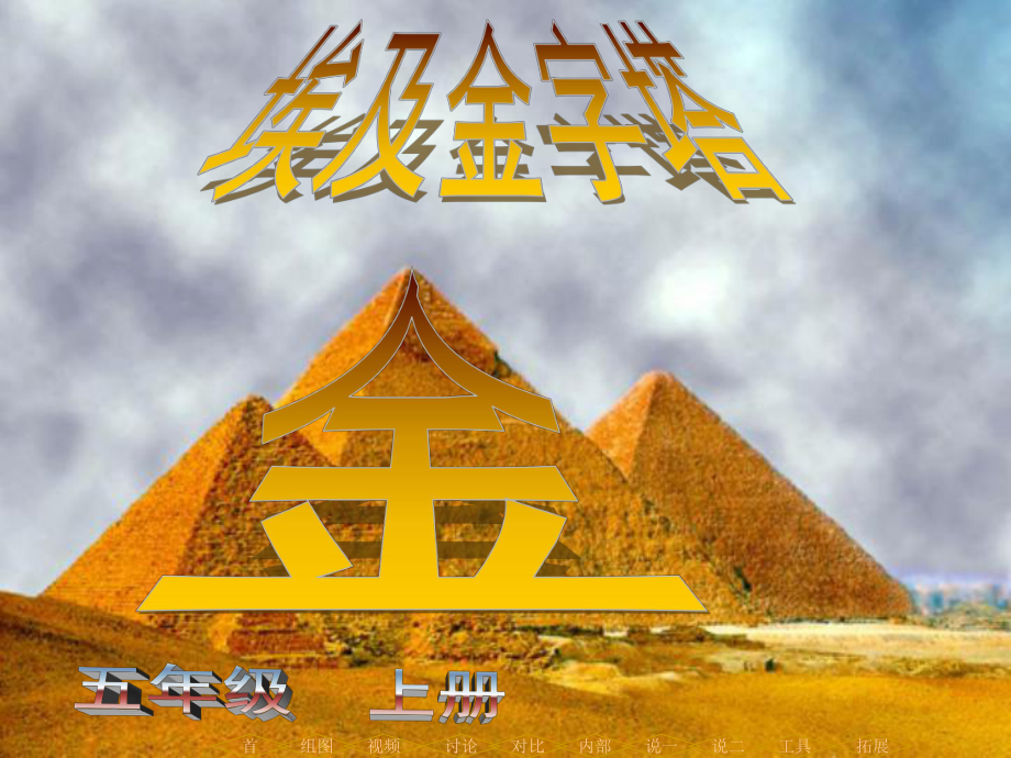埃及的金字塔_第1页