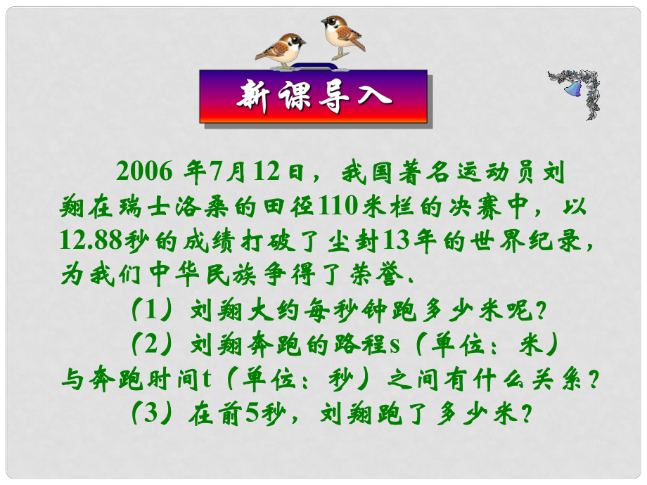 安徽省安慶市桐城呂亭初級(jí)中學(xué)八年級(jí)數(shù)學(xué)上冊(cè) 正比例函數(shù)課件 新人教版_第1頁(yè)