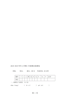 三年級(jí)上冊(cè)語(yǔ)文試題期末綜合測(cè)評(píng)｜ 河北省保定市 湘教版含答案