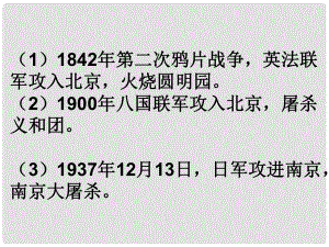 江蘇省南京市上元中學(xué)七年級(jí)語文下冊(cè) 第11課 鄧稼先課件2 新人教版