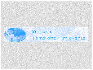 高中英語(yǔ) Unit4 PeriodⅠ Films and film events課件 牛津譯林版選修8
