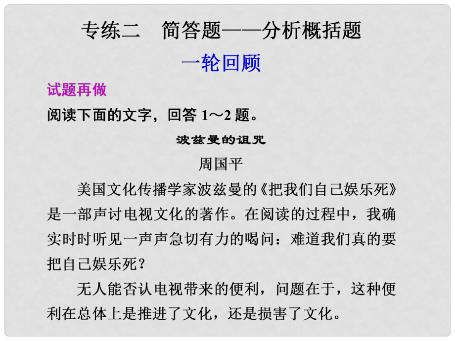 江蘇省揚州市安宜高級中學高三語文 第一部分第五章專練二《簡答題—分析概括題》課件_第1頁