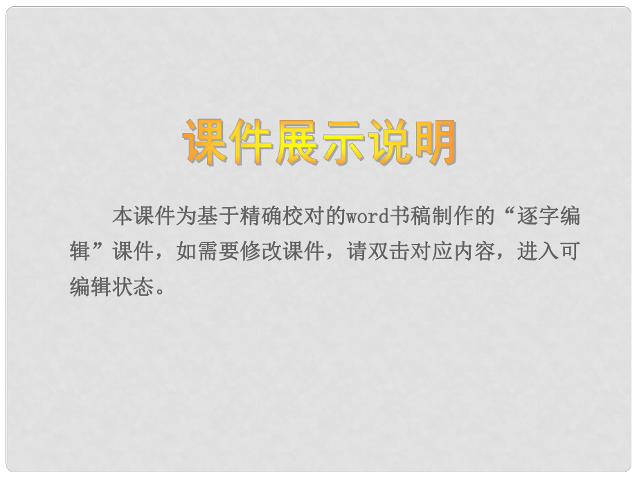 高中生物 第1章 遗传因子的发现课件 新人教版必修2_第1页