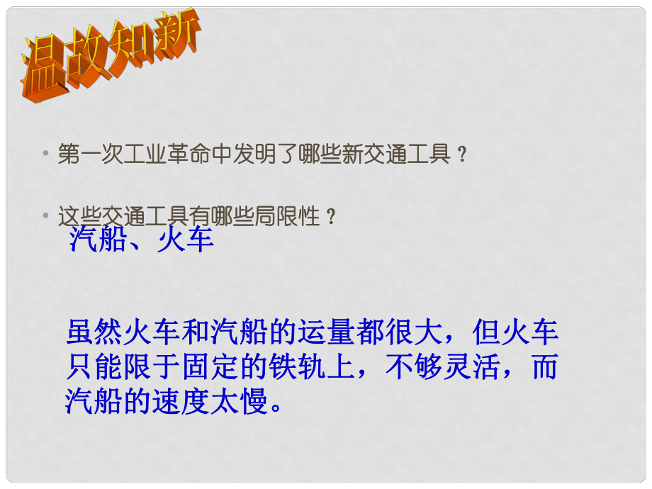 九年級歷史上冊 第18課 叩響現(xiàn)代文明的大門課件 北師大版_第1頁