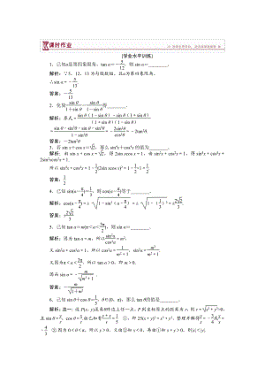 數(shù)學蘇教版必修4 第1章1.2.2同角三角函數(shù)關系 作業(yè) Word版含解析