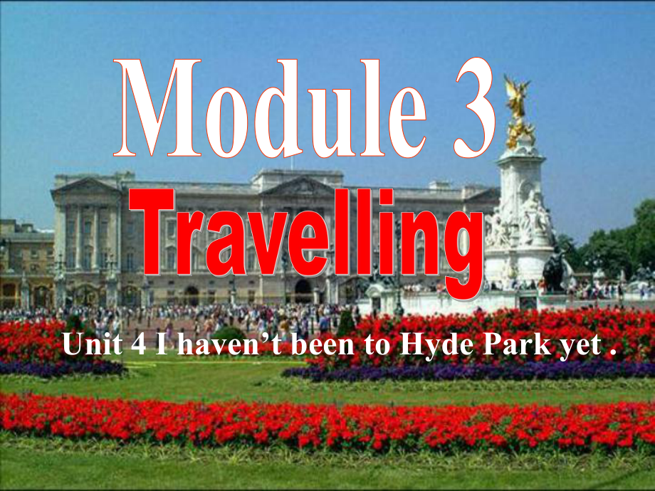 八年級(jí)英語(yǔ)Module 3 Travelling Unit 4 I haven’t been to Hyde Park yet課件外研版_第1頁(yè)