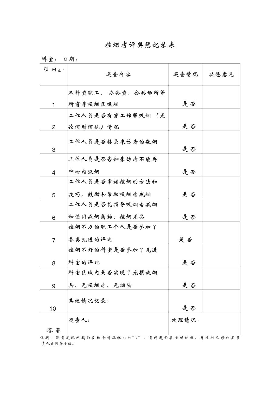 控烟考评奖惩记录表