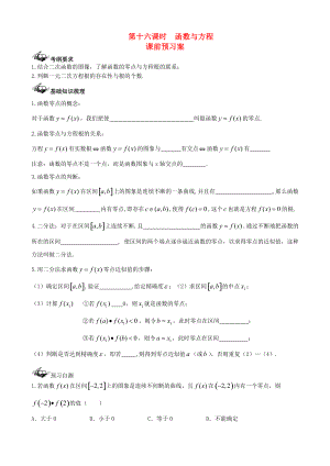 【導(dǎo)與練】新課標(biāo)高三數(shù)學(xué)一輪復(fù)習(xí) 第2篇 函數(shù)與方程學(xué)案 理