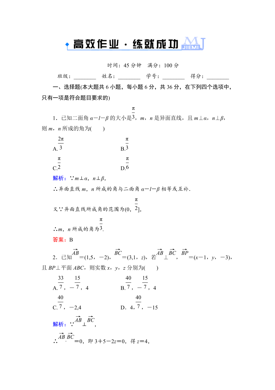 高考一轮作业：87立体几何中的向量方法理含答案_第1页