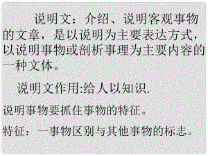 貴州省鳳岡縣第三中學(xué)七年級(jí)語(yǔ)文下冊(cè) 第5單元 珍奇的稀有動(dòng)物課件1 語(yǔ)文版