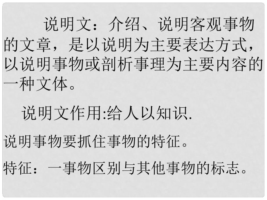 贵州省凤冈县第三中学七年级语文下册 第5单元 珍奇的稀有动物课件1 语文版_第1页