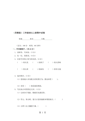 三年級上冊語文試題期中檢測｜ 河北省保定市 蘇教版含答案