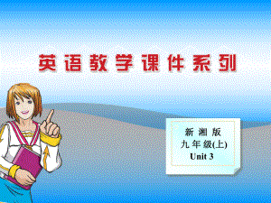 九年級(jí)英語(yǔ)九上Unit3 Topic 1 SectionA課件仁愛(ài)版