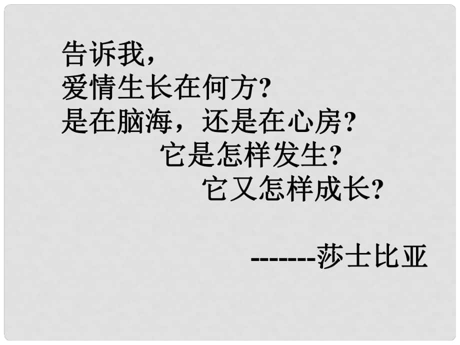 浙江省溫州市蒼南縣樹人中學(xué)九年級語文上冊 8 致女兒的信課件 新人教版_第1頁