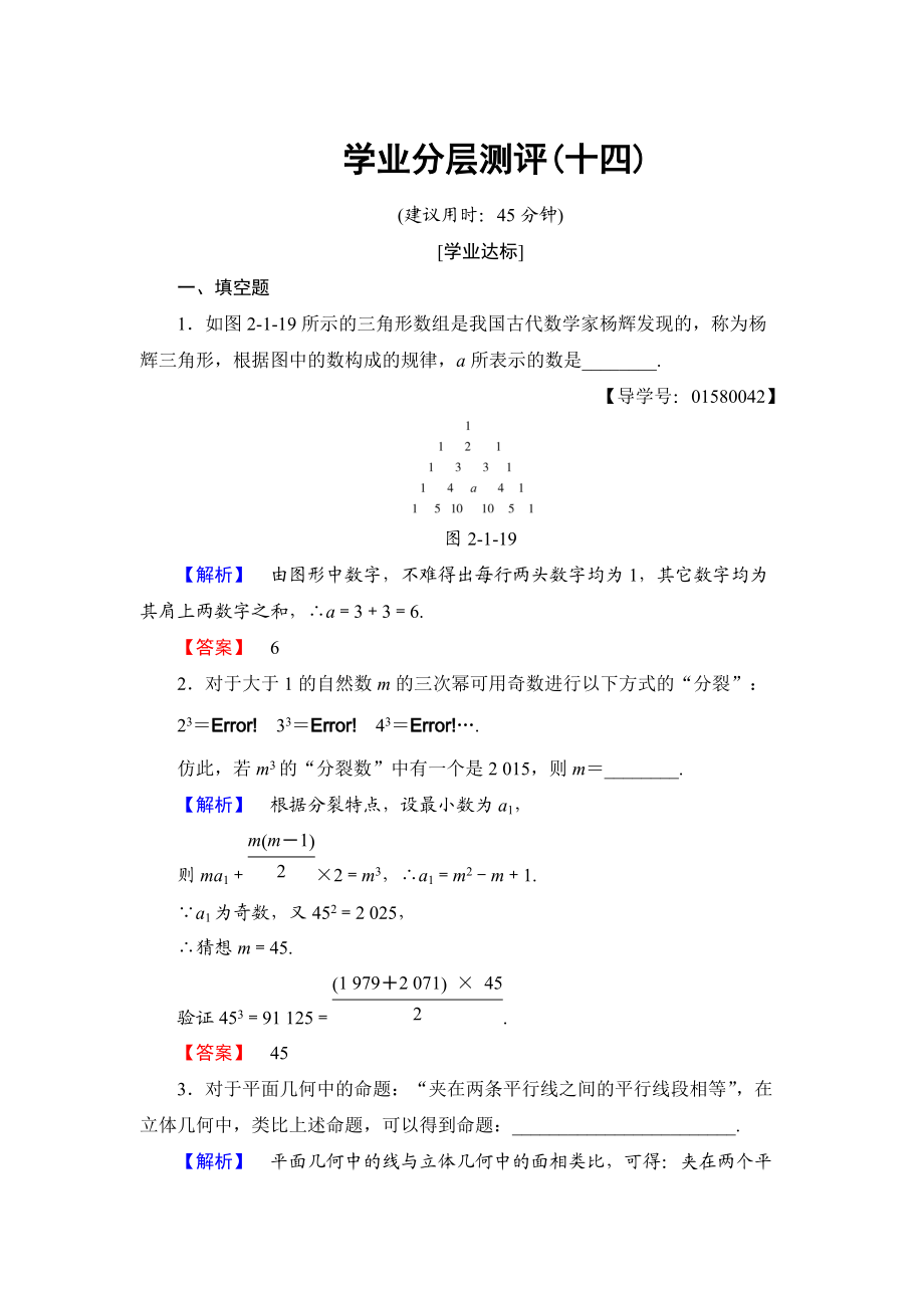 高中数学苏教版选修22学业分层测评14 推理案例赏析 Word版含解析_第1页