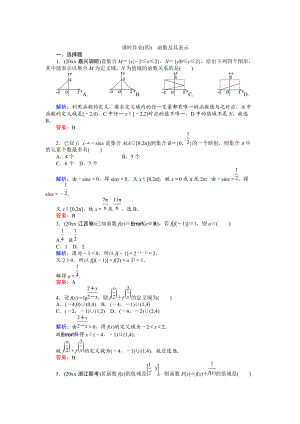 高考數(shù)學 人教版文一輪復習課時作業(yè)4第2章 函數(shù)、導數(shù)及其應用1 Word版含答案