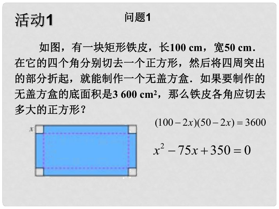 湖南省耒陽市九年級數(shù)學 一元二次方程復習課件_第1頁