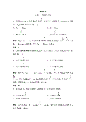 同步優(yōu)化探究理數(shù)北師大版練習(xí)：第三章 第四節(jié)　y＝Asinωx＋φ的圖像及應(yīng)用 Word版含解析