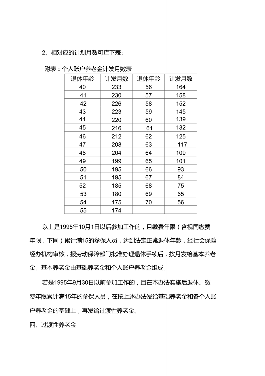 江西省基本养老金计发办法和计算公式的解释2006年7月1日起标准