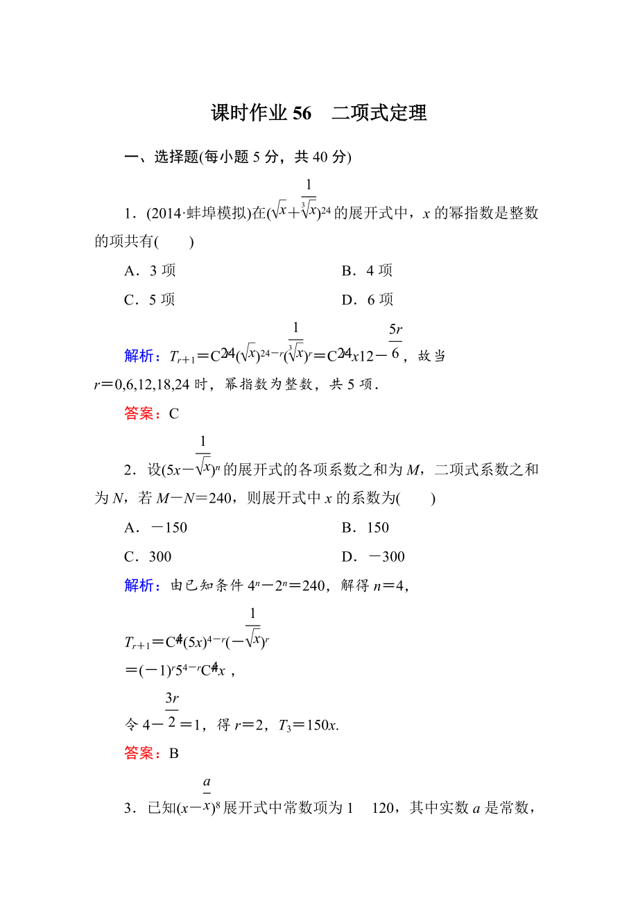 【北师大版】高三数学一轮课时作业【56】含答案_第1页