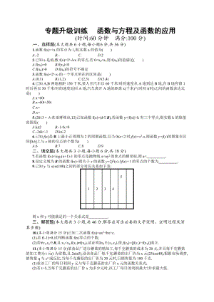 專題二 第2講 函數(shù)與方程及函數(shù)的應(yīng)用 專題升級訓(xùn)練含答案解析