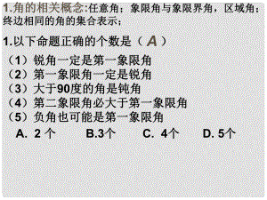 湖南省懷化市湖天中學高中數(shù)學 三角函數(shù)課件 新人教版必修5