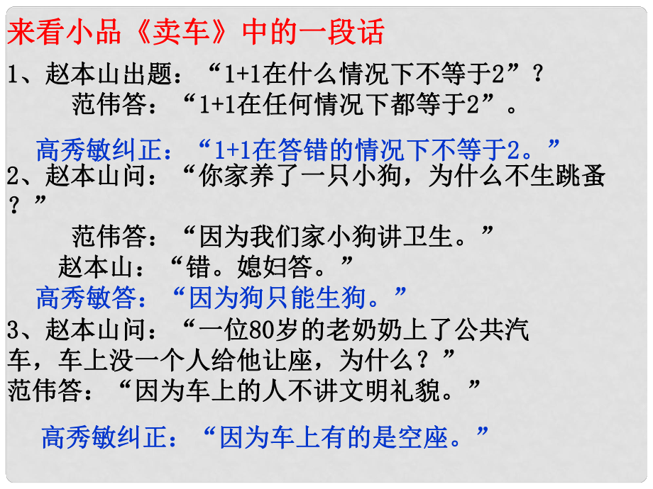 陜西省安康市漢濱區(qū)建民辦建民初級中學(xué)九年級語文上冊 13《事物的正確答案不止一個》課件 新人教版_第1頁