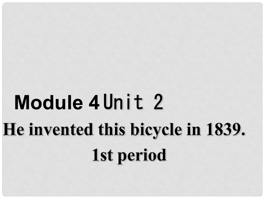 八年級英語下冊 Module 4 Unit 2 He invented this bicycle in 1839 1st period課件 上海新世紀版_第1頁